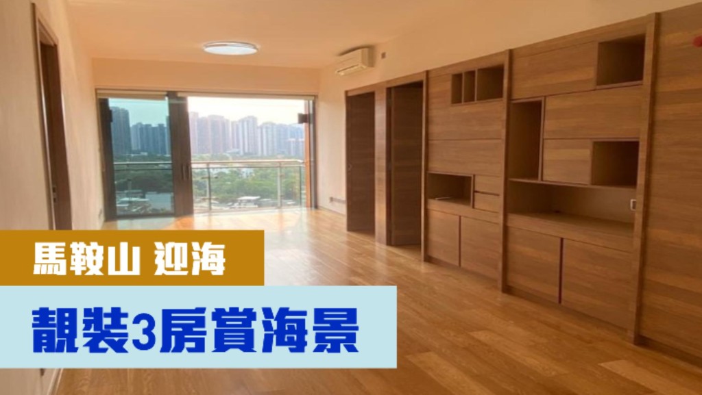 馬鞍山迎海1期5座中層E室,實用面積797方呎,最新叫價1270萬。