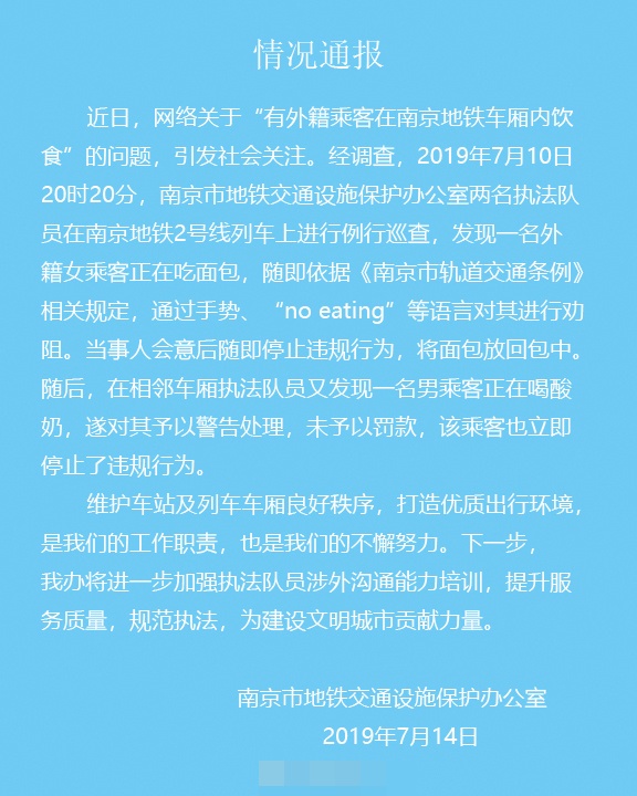 南京市地铁交通设施保护办公室今日再发通报。网图