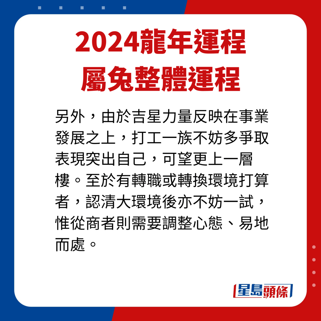 屬兔藝人整體運程。