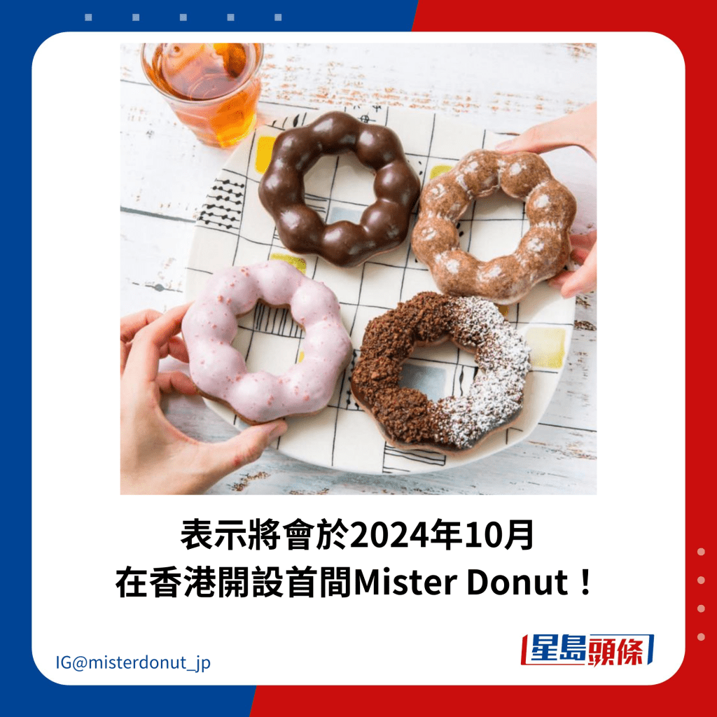 表示將會於2024年10月 在香港開設首間Mister Donut！