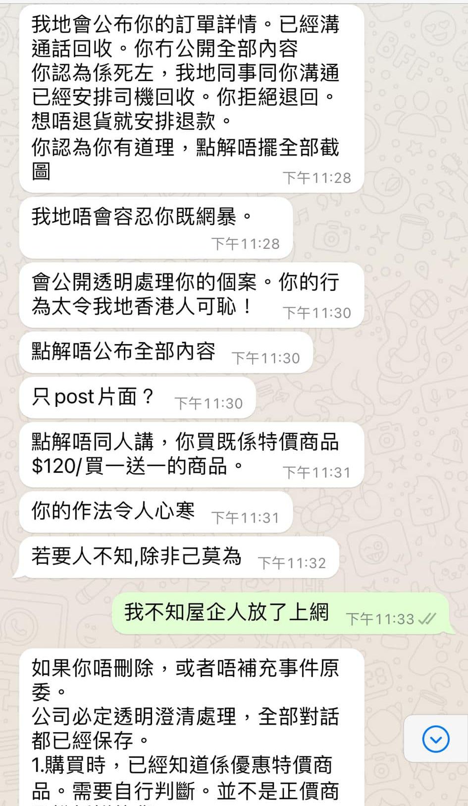 店方认为事主的帖文有误导公众之嫌，要求事主公开完整对话