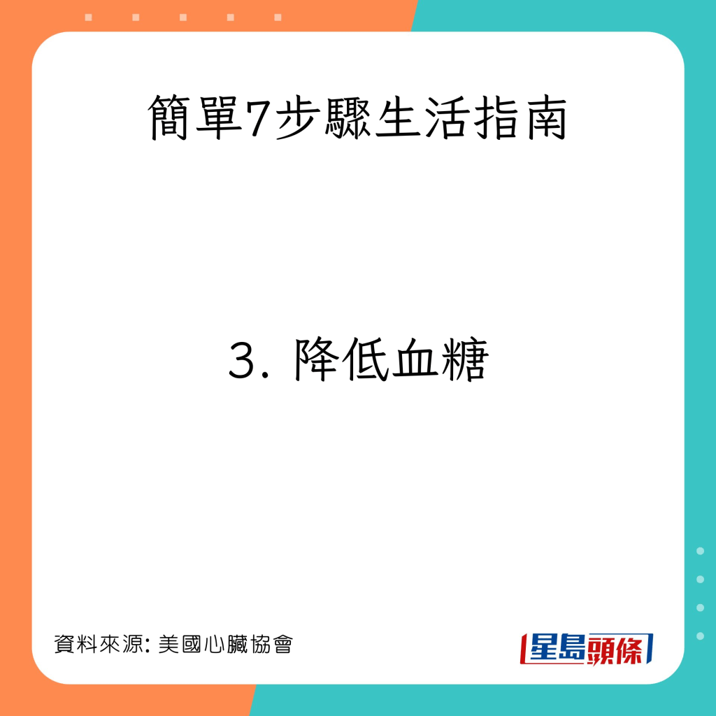 簡單7步驟生活指南：降低血糖