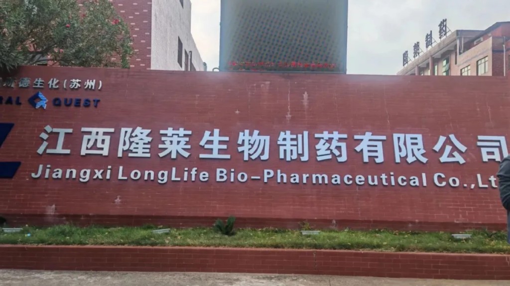 江西隆萊生物製藥公司除夕突發奪命事故。