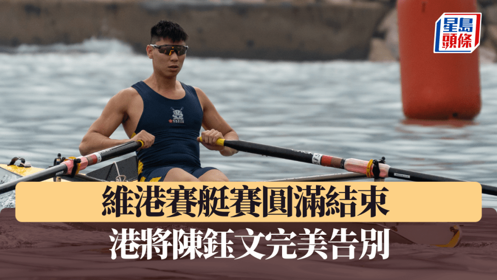 港將陳鈺文完美告別運動員生涯。 公關圖片