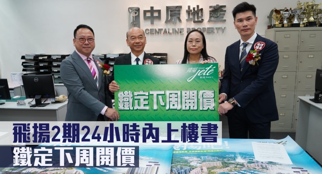 飛揚2期24小時內上載樓書。