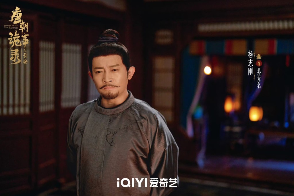 楊志剛飾演蘇無名 楊志剛飾演蘇無名