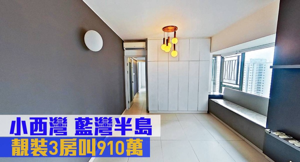 小西灣藍灣半島5座低層E室,實用面積567方呎,最新叫價910萬元。