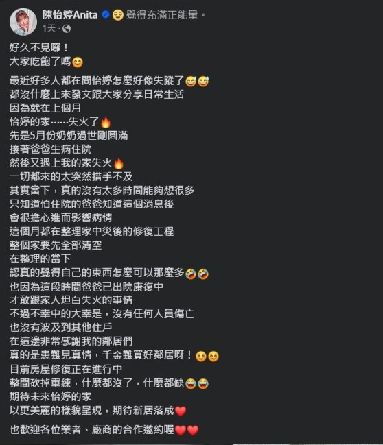 陈怡婷日前在facebook透露，上月她家中失火。