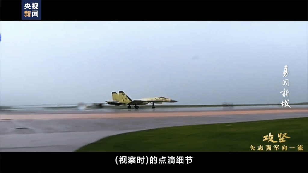 央視再釋出解放軍第三艘航艦福建艦的紀錄片《攻堅——矢志強軍向一流》。 央視再釋出解放軍第三艘航艦福建艦的紀錄片《攻堅——矢志強軍向一流》。