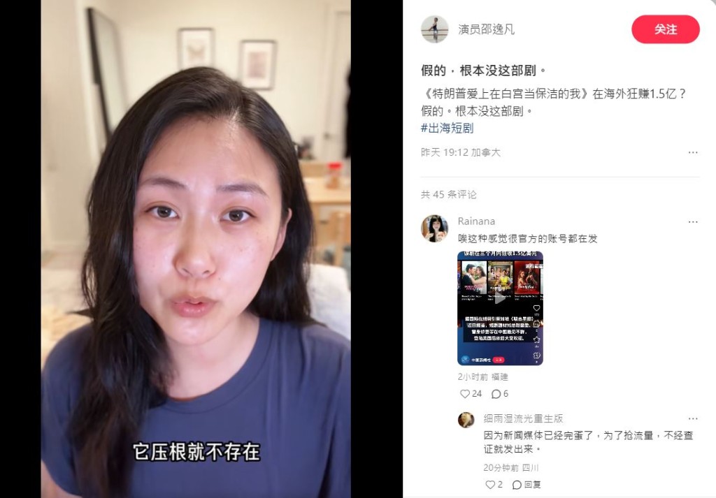 有內地女演員指《川普愛上在白宮當保潔的我》狂收是假消息。小紅書