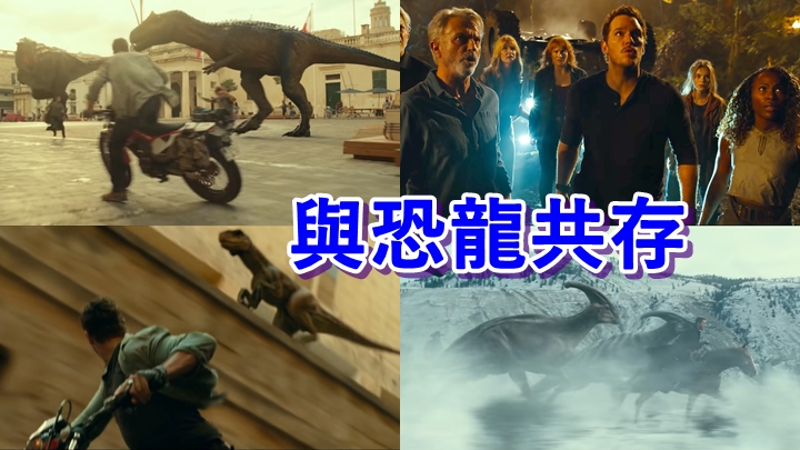 《侏羅紀世界:統治霸權》終於公開長達3分鐘的正式預告片。