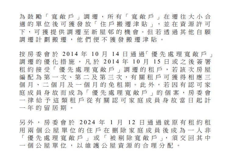 房署網頁截圖 房署網頁截圖