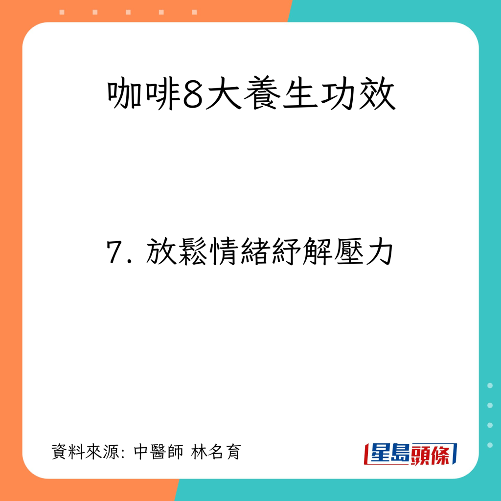 咖啡8大養生功效