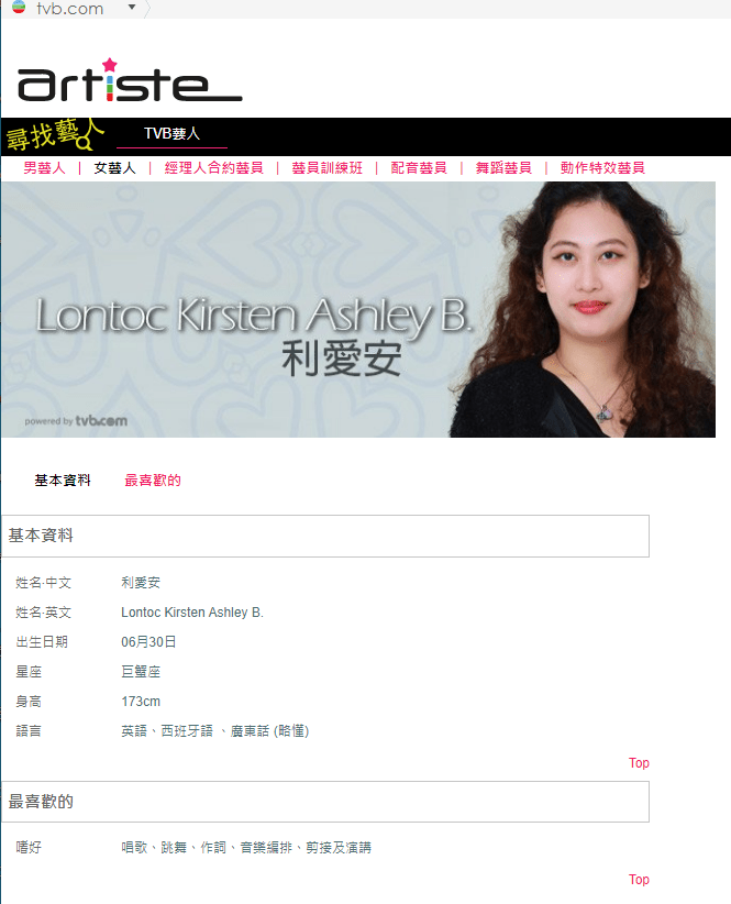 利愛安至今仍在TVB女藝人名單之列。