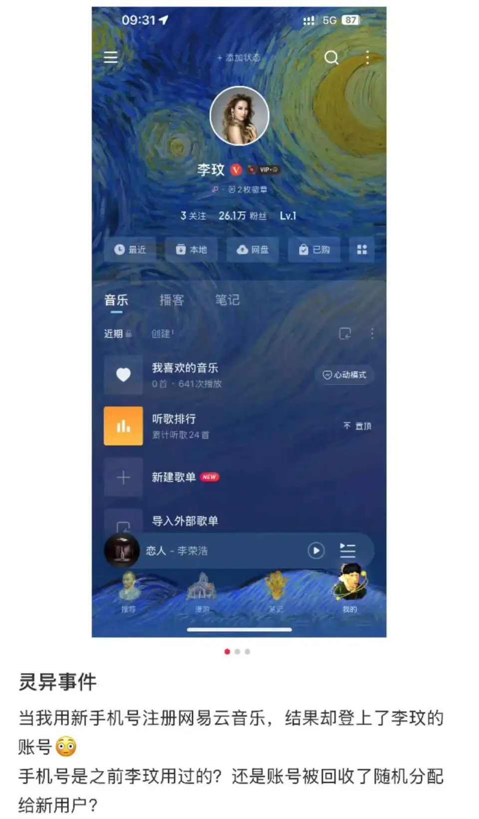 網友發文指登入了李玟的賬號。 網友發文指登入了李玟的賬號。
