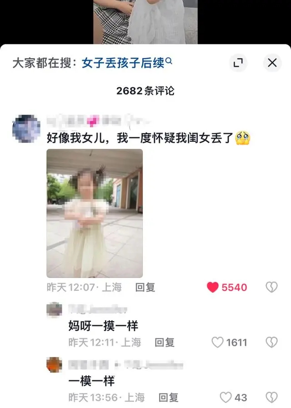 王女士发帖寻找事件中的女童，希望做亲子鉴定。