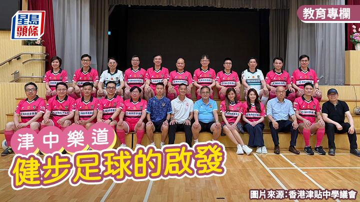 圖片來源:香港津貼中學議會