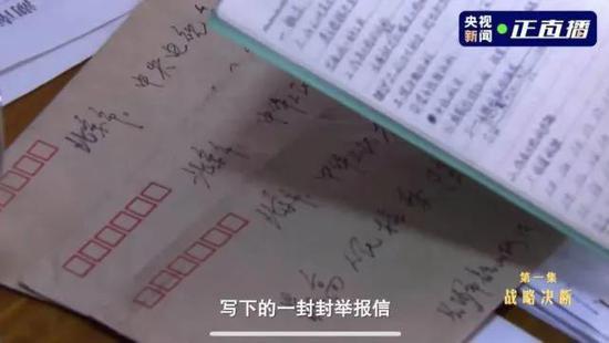 邓玲修书向中央扫黑除恶专案小组申冤。（央视新闻）