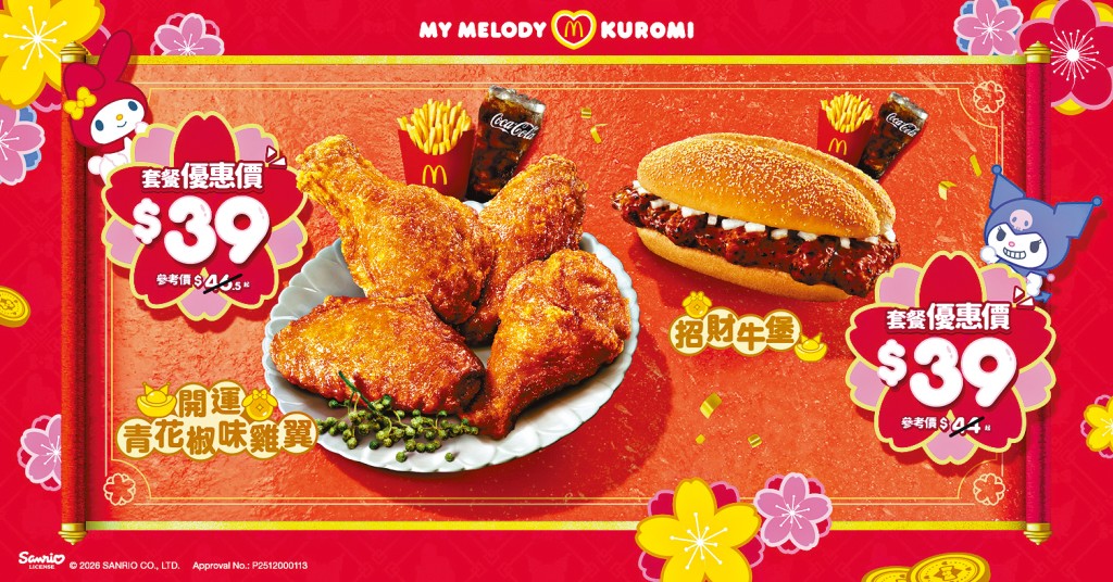 麥當勞Value Monday優惠活動嚟到第五周。