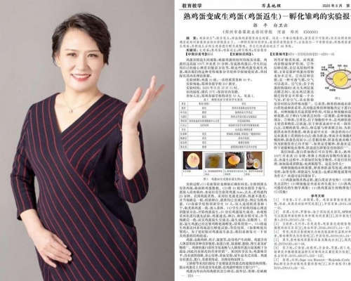 河南省鄭州市春霖職業培訓學校校長郭平等人在《寫真地理》刊發「熟蛋返生孵小雞」論文,引發極大爭議。