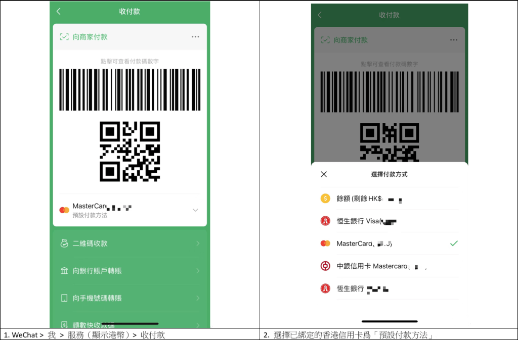 WeChat Pay HK用戶可選擇已綁定的香港信用卡爲「預設付款方法」。