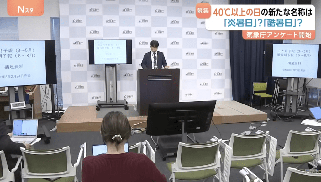 日本氣象廳正式展開公眾諮詢及投票,為「40度門檻」徵集正式名稱,預計於今年夏季投入使用。TBS NEWS 日本氣象廳正式展開公眾諮詢及投票,為「40度門檻」徵集正式名稱,預計於今年夏季投入使用。TBS NEWS