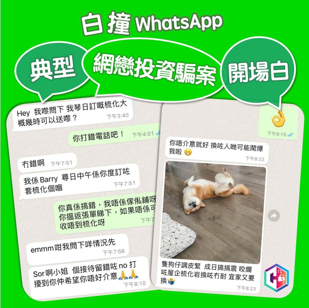 警方提醒：白撞WhatsApp訊息・肯定另有目的！fb「守網者」截圖