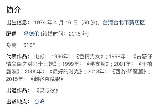 有網民發現，舒淇的網上資料被篡改，將其出生日期改成「1974年4月16日（50歲）」。