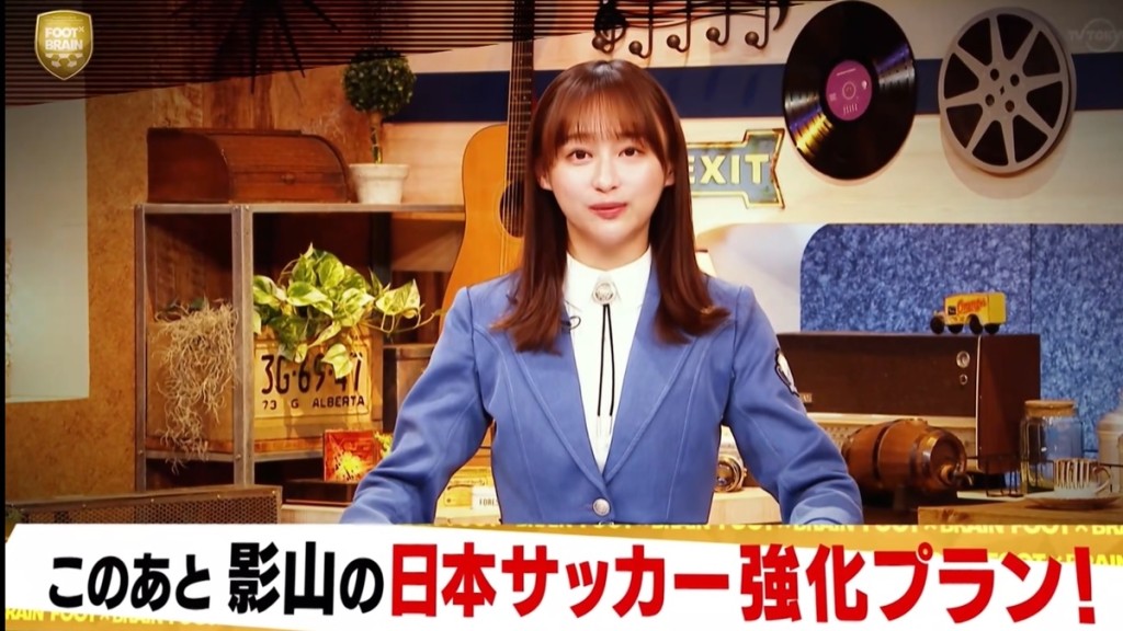 影山優佳最近與日職聯主席野野村芳和一同擔任足球節目嘉賓。