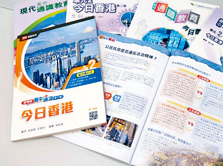 ■舊有的通識科，將被「公民與社會發展科」取代。