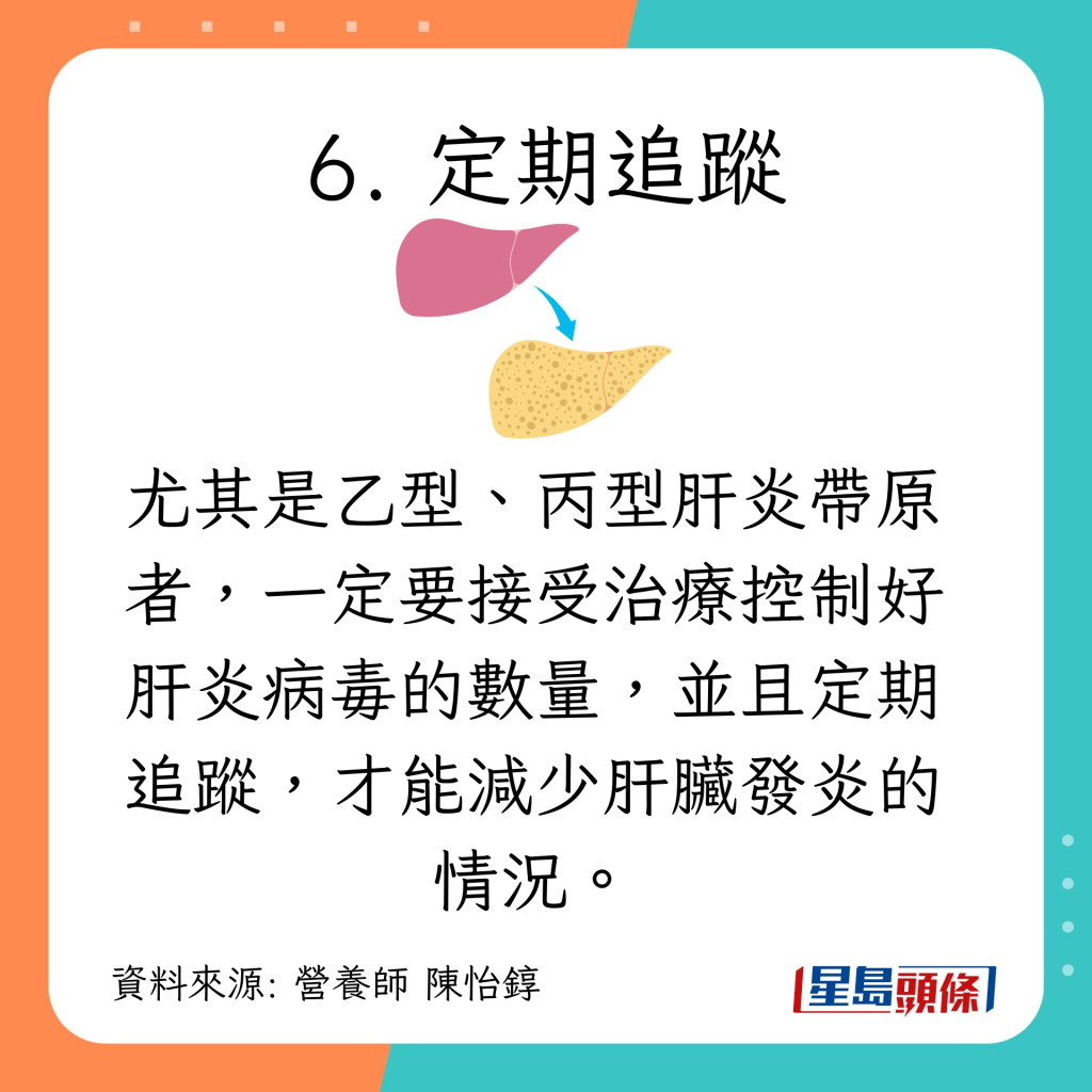 护肝习惯｜6大护肝生活习惯：定期追踪