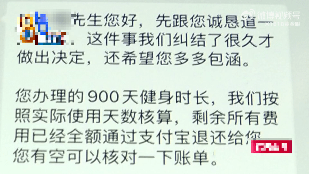  健身中心给施先生的信息。1818黄金眼