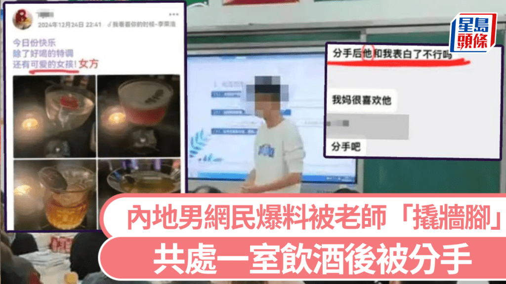 內地男網民爆料被湘東中學生物老師「撬牆腳」，女友尚未成年。