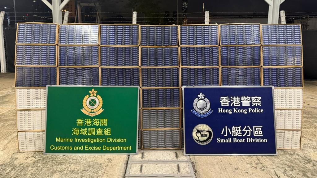 水警夥海關打擊將軍澳海域快艇走私 截獲340萬元私煙