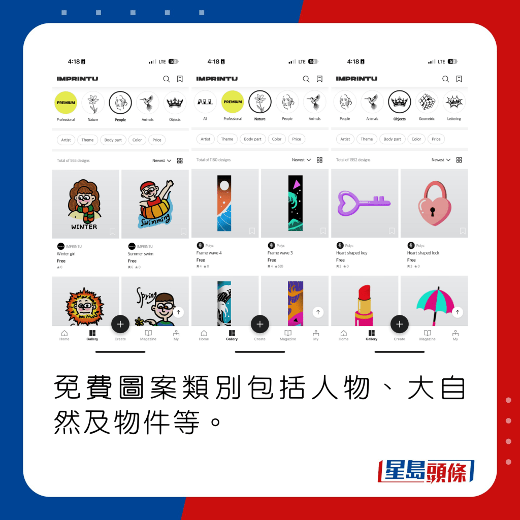 免費圖案類別包括人物、大自然及物件等。