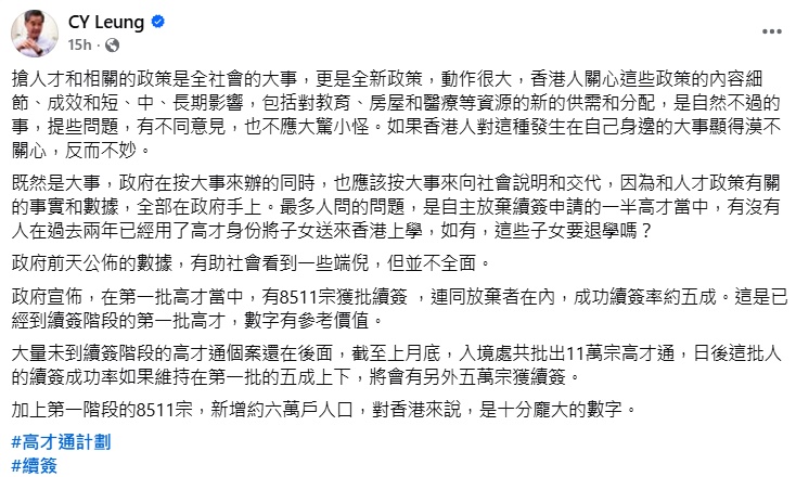 梁振英進一步質疑高才通如不續簽,後續安排怎麼辦。 梁振英進一步質疑高才通如不續簽,後續安排怎麼辦。