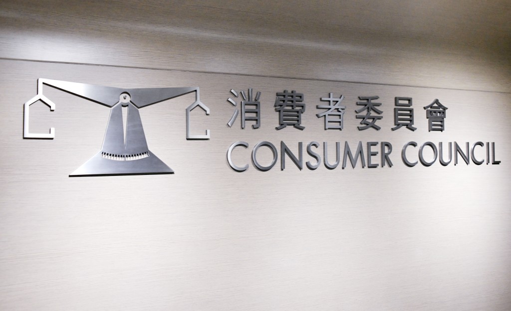 消費者委員會。資料圖片 消費者委員會。資料圖片