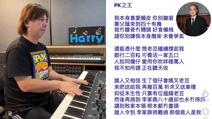 伍仲衡为李家鼎难过 创作《PK之王》讽李泳汉「靠父荫废柴」：好耐未试过咁有灵感。