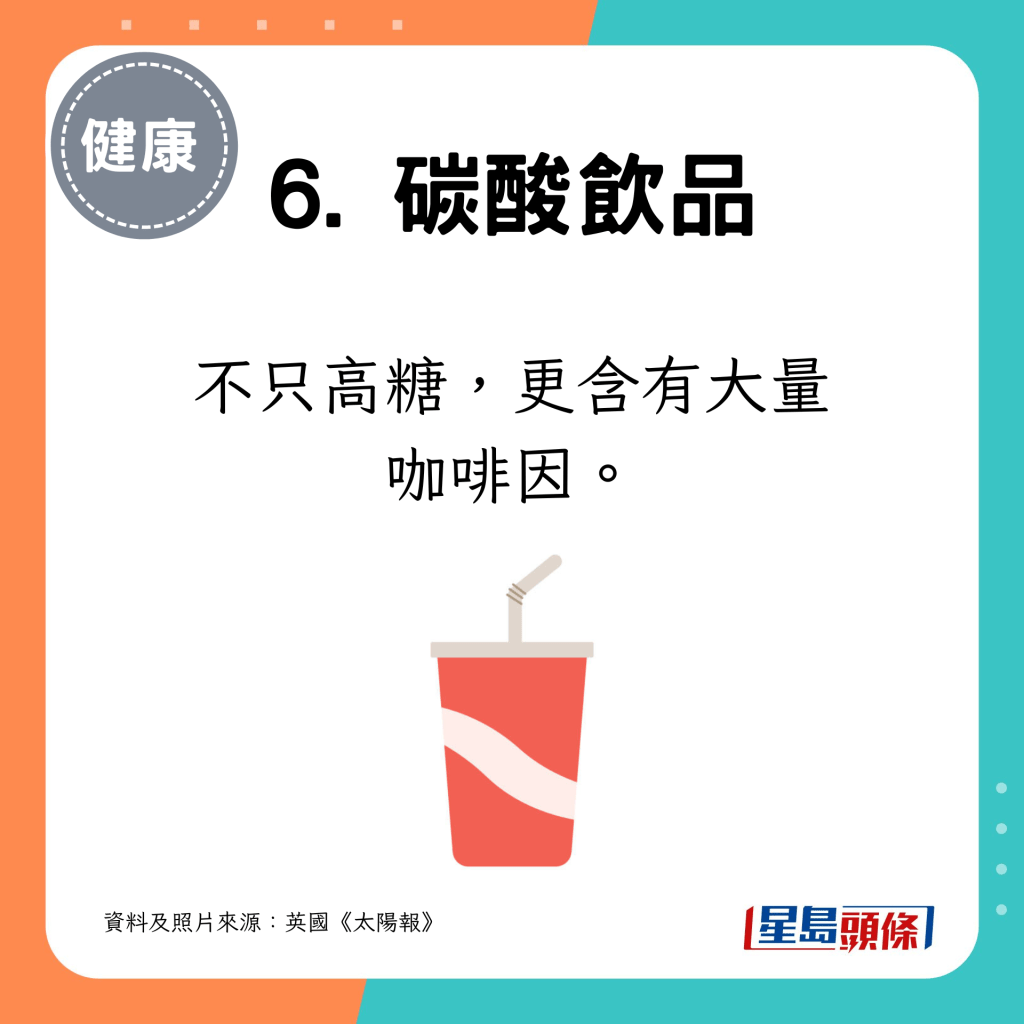 不只高糖，更含有大量咖啡因。