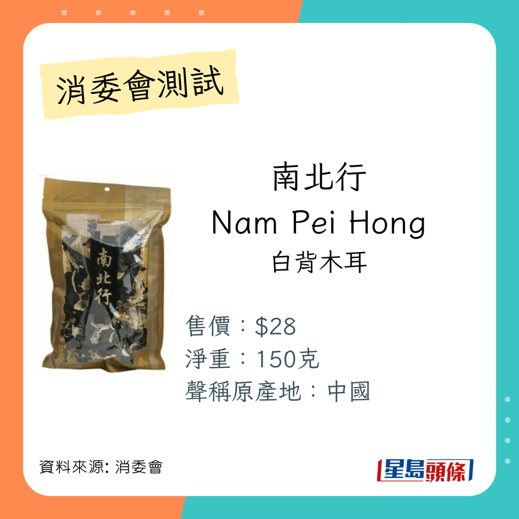 总评5星满分的木耳雪耳云耳：南北行 Nam Pei Hong 白背木耳