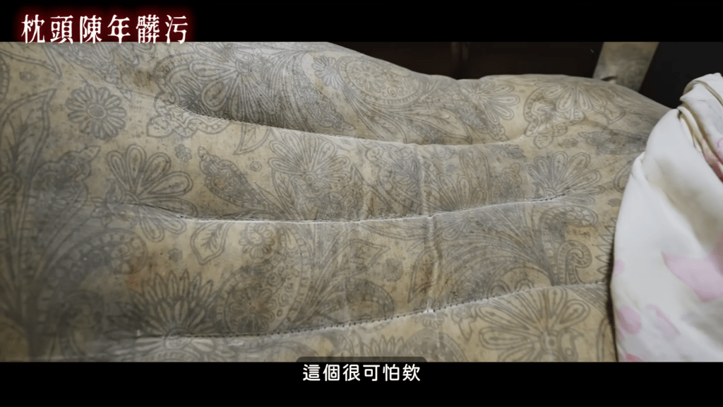 污渍斑斑的枕头芯（图片来源：Youtube@林嘉凌 蔷蔷Maze）