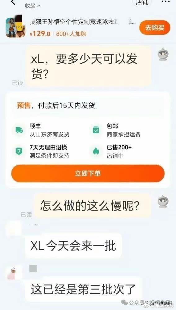 有商家指已卖到第3批货了。 有商家指已卖到第3批货了。