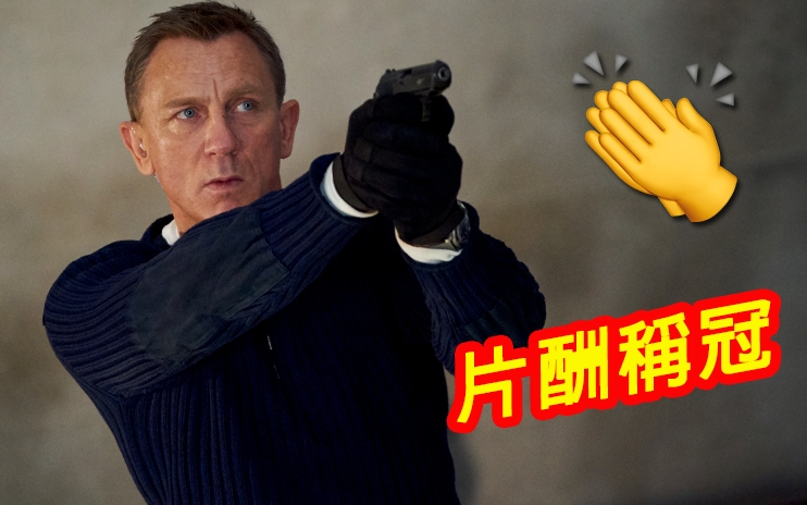 最高片酬男星係丹尼爾基克。