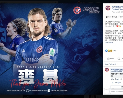 東方龍獅公布麥基退役的消息。網上圖片