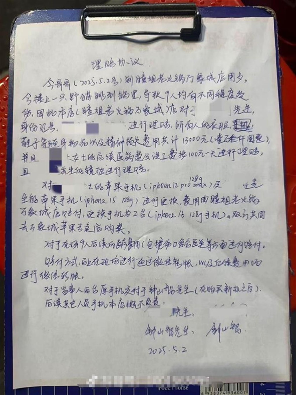 店家和受傷顧客簽紙賠償所有損失。 店家和受傷顧客簽紙賠償所有損失。