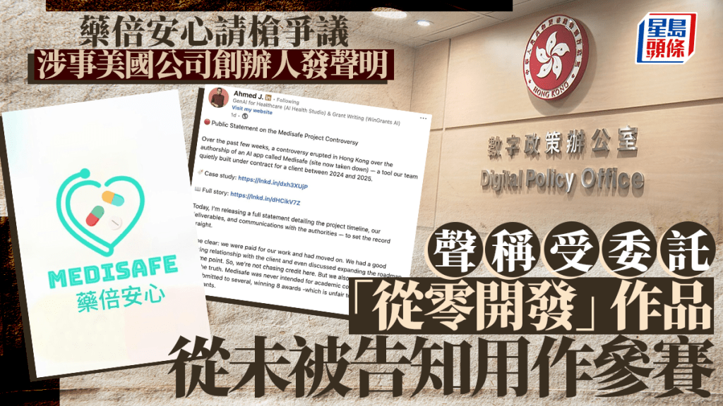 藥倍安心請槍爭議｜美國公司稱受委託「從零開發」作品 未被告知參賽 認為對其他參賽者不公