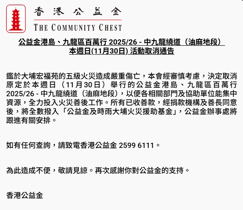 公益金表示,所有已收善款,經捐款機構及善長同意後,將全數撥入「公益金及時雨大埔火災援助基金」。 公益金表示,所有已收善款,經捐款機構及善長同意後,將全數撥入「公益金及時雨大埔火災援助基金」。