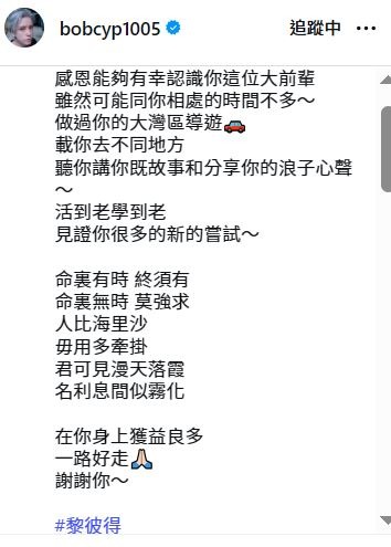張彥博借《浪子心聲》念前輩。