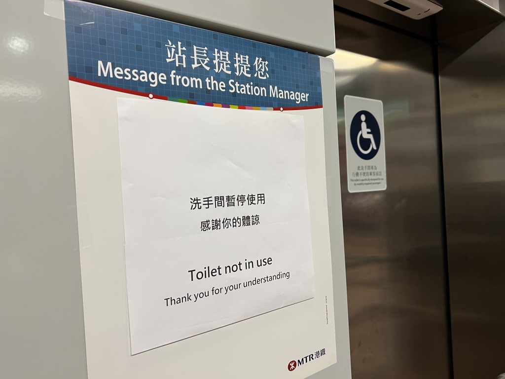 港鐵貼出告示指洗手間暫停使用。李家傑攝