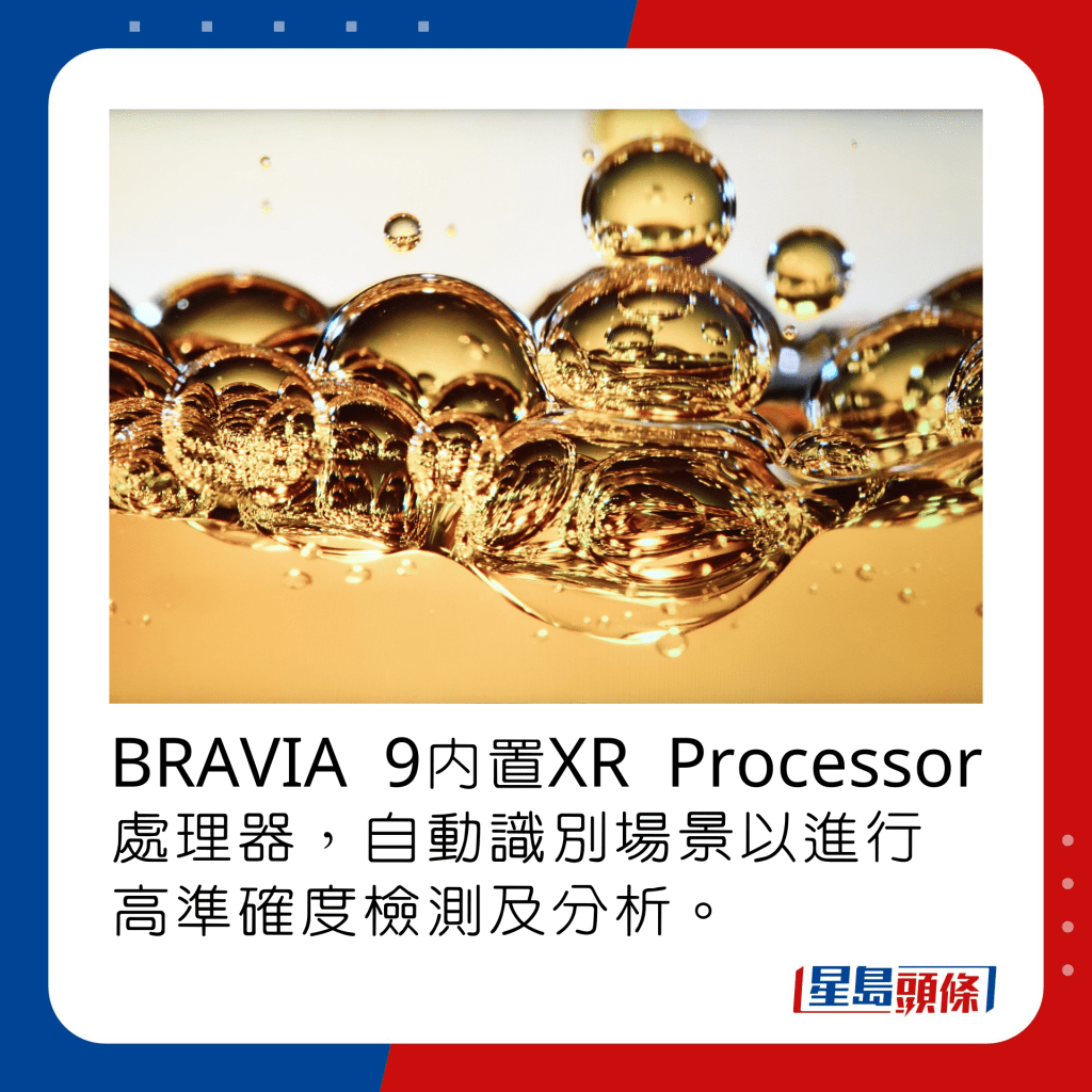 BRAVIA 9內置XR Processor處理器，自動識別場景以進行高準確度檢測及分析。